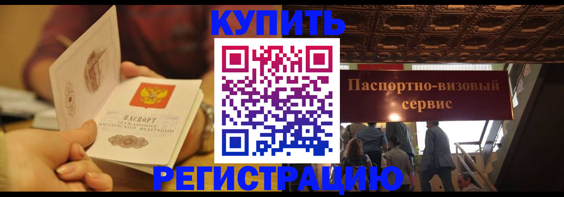 временная регистрация законно в Катайске